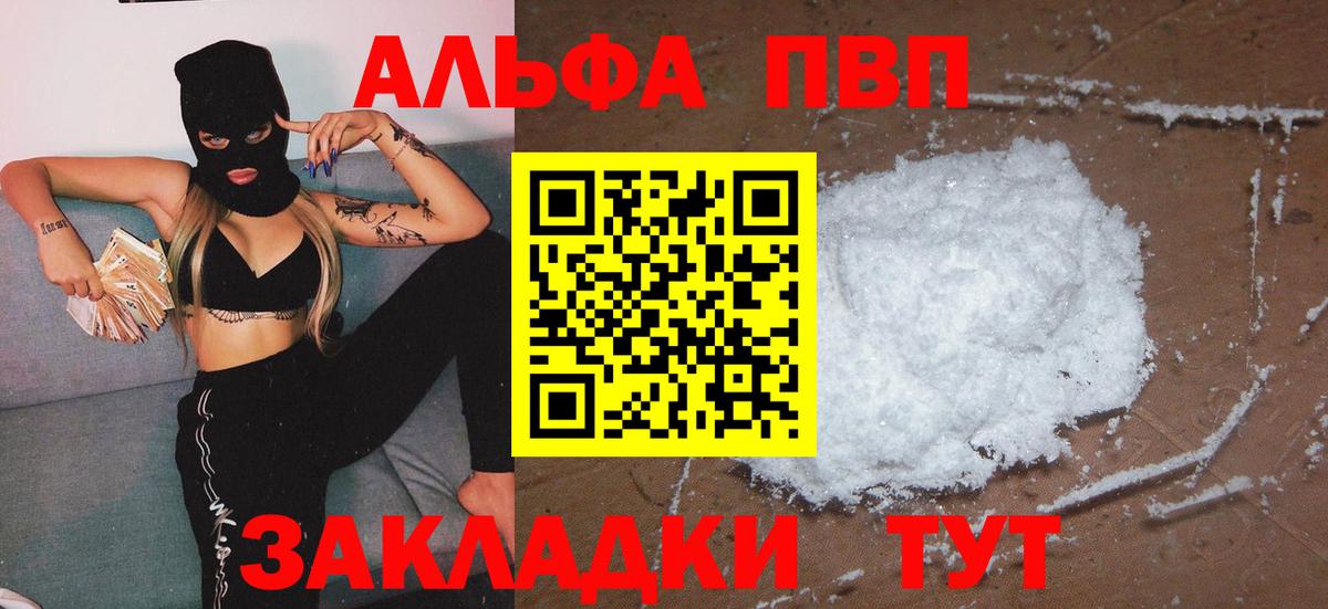 Новороссийск  Alpha PVP крисы CK  А ПВП крисы CK  Вход с VPN  Альфа ПВП Crystall 