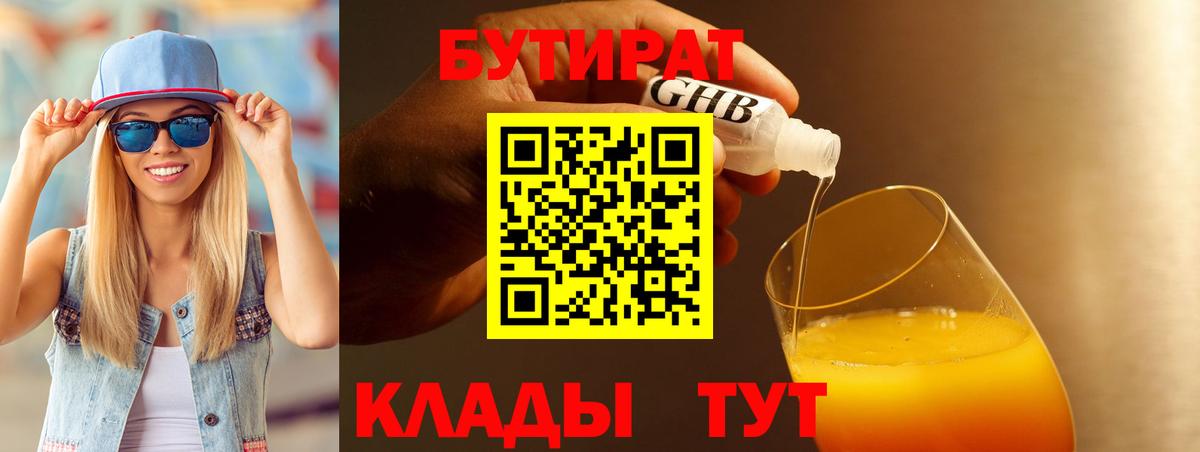 БУТИРАТ бутик Новороссийск