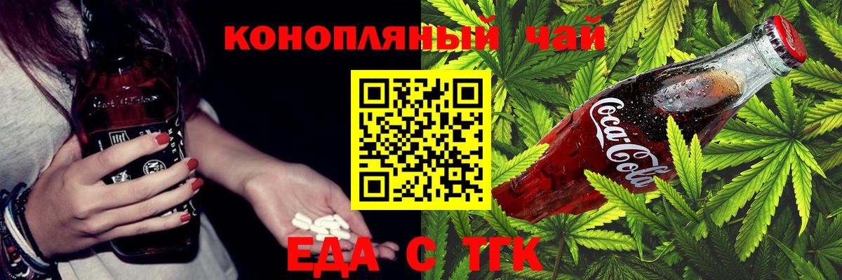 Еда ТГК конопля  Вход с VPN  Новороссийск 