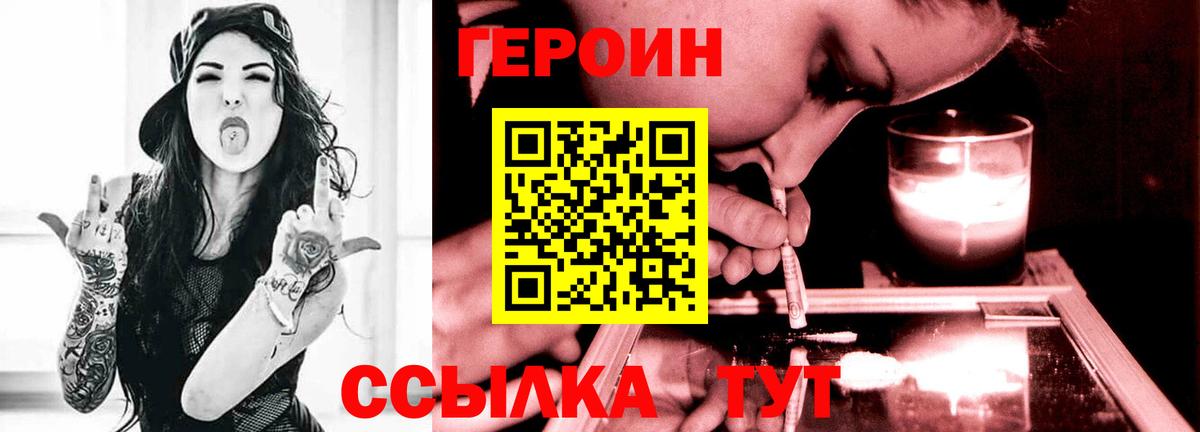 Новороссийск  Героин хмурый  Вход с VPN 