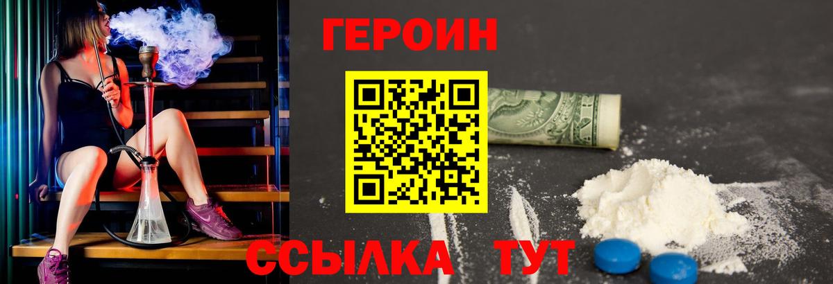 ГЕРОИН афганец Новороссийск