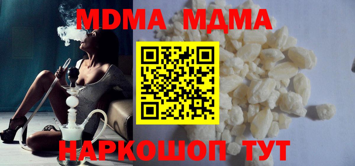 Новороссийск  МДМА кристаллы  Вход с VPN 
