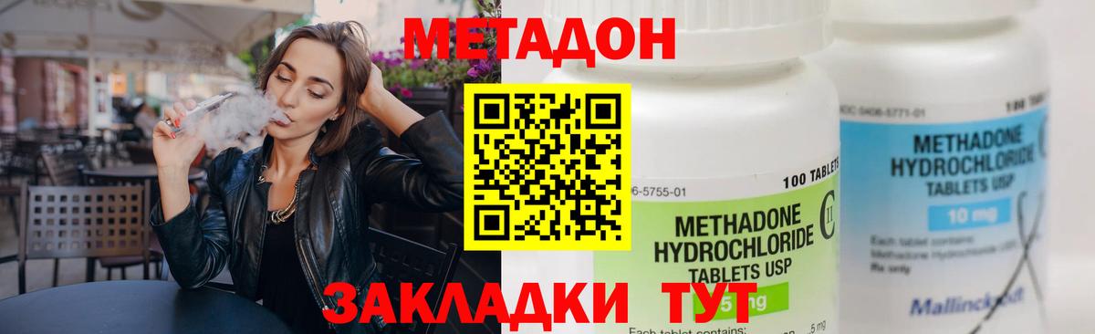 МЕТАДОН мёд  МЕТАДОН кристалл  Новороссийск  Вход с VPN 